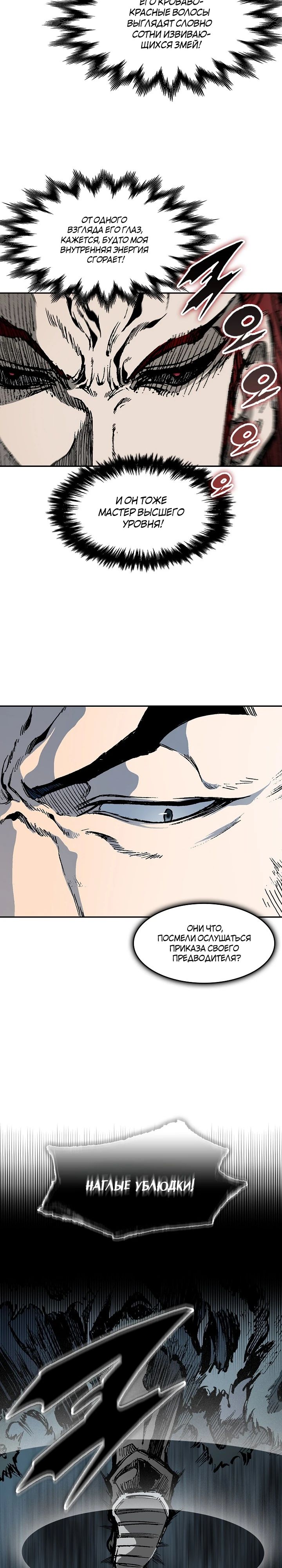Манга Мемуары Бога Войны - Глава 218 Страница 7