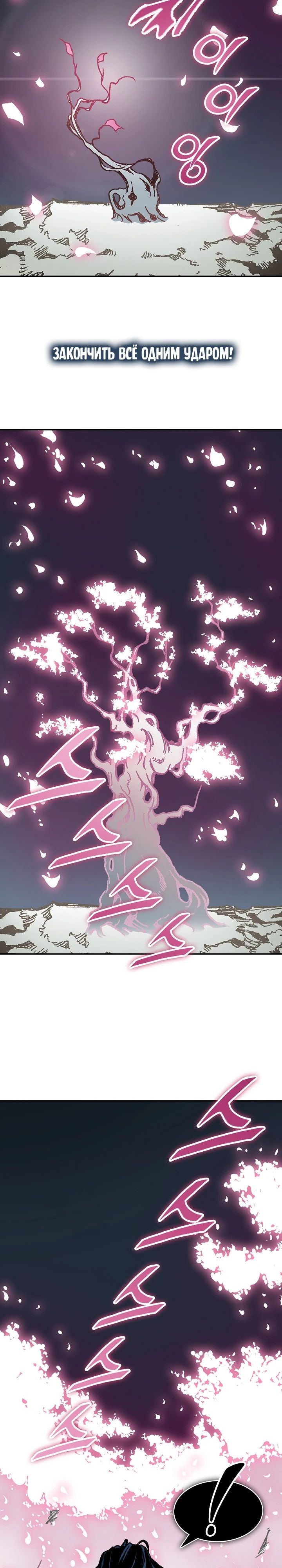 Манга Мемуары Бога Войны - Глава 218 Страница 27