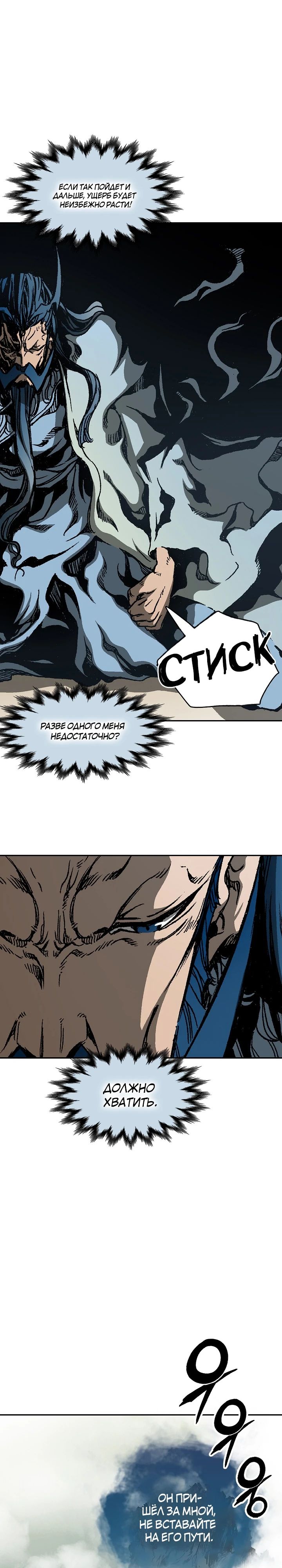 Манга Мемуары Бога Войны - Глава 218 Страница 1