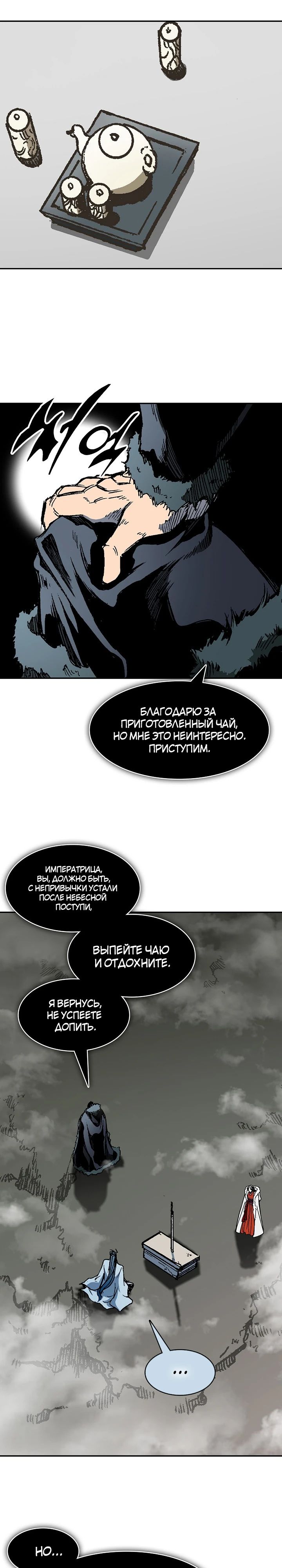 Манга Мемуары Бога Войны - Глава 218 Страница 23