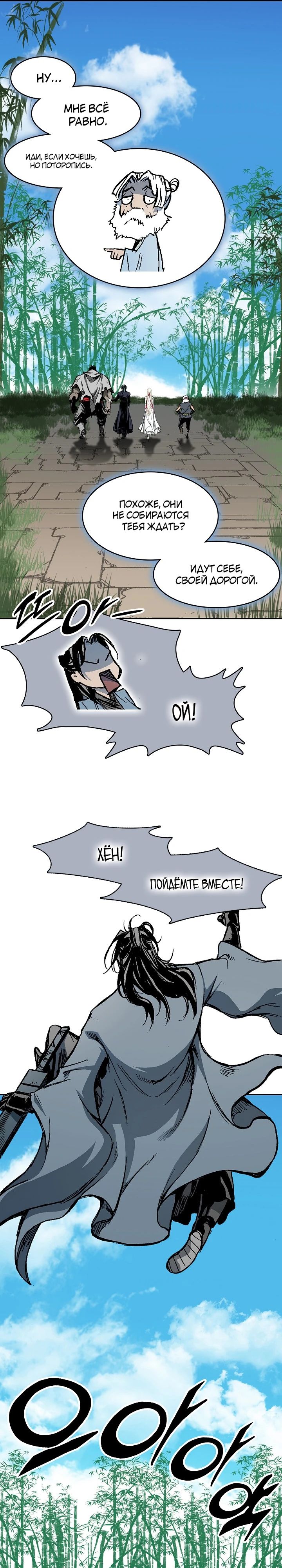 Манга Мемуары Бога Войны - Глава 219 Страница 33