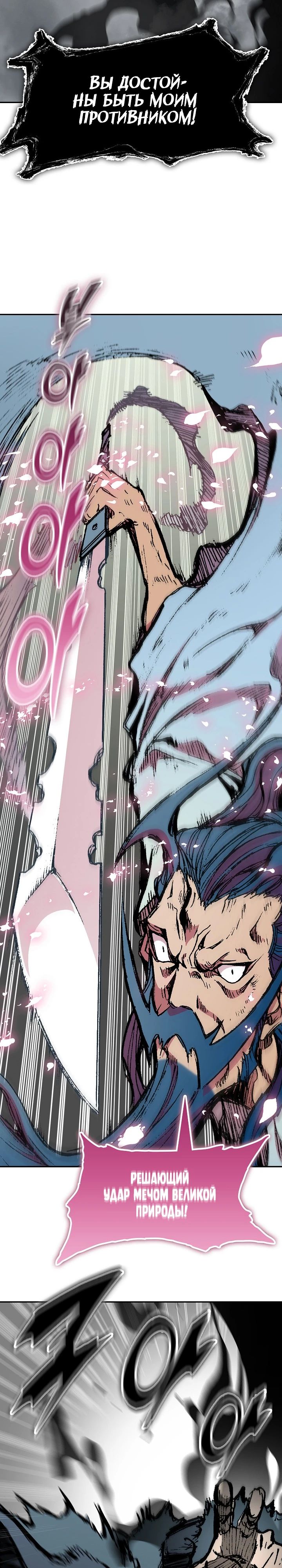 Манга Мемуары Бога Войны - Глава 219 Страница 18