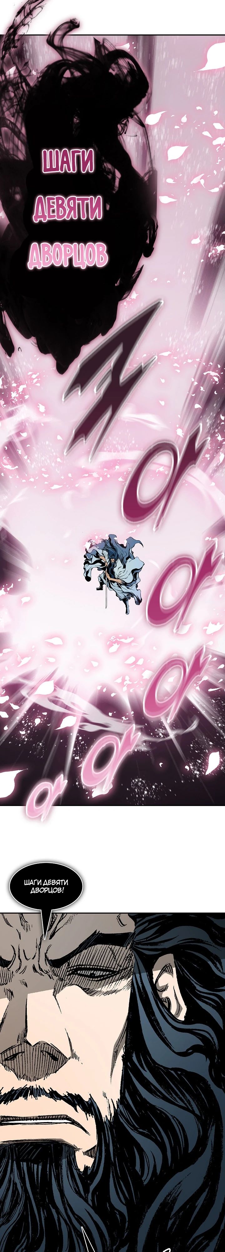 Манга Мемуары Бога Войны - Глава 219 Страница 14