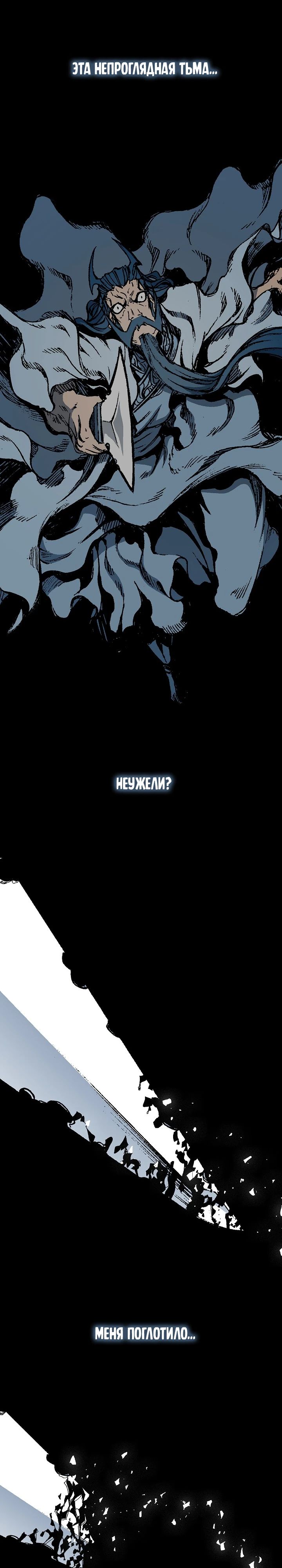 Манга Мемуары Бога Войны - Глава 219 Страница 25