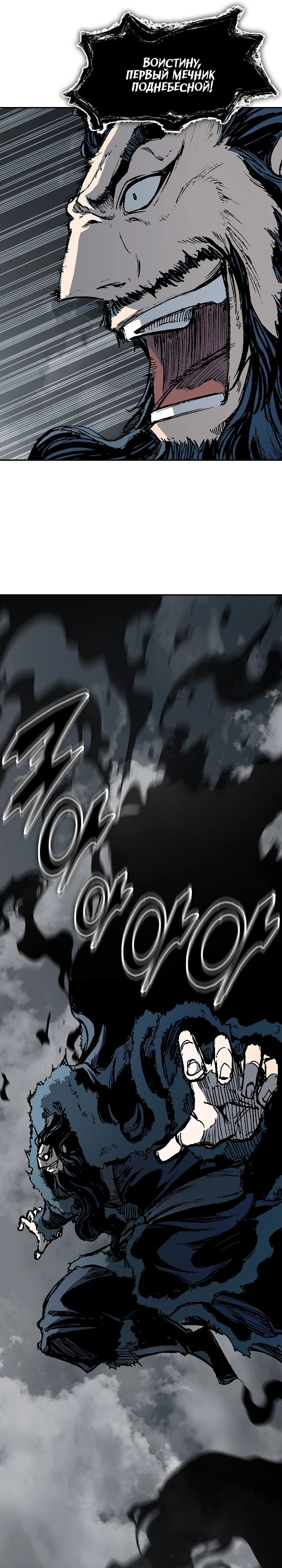 Манга Мемуары Бога Войны - Глава 219 Страница 17