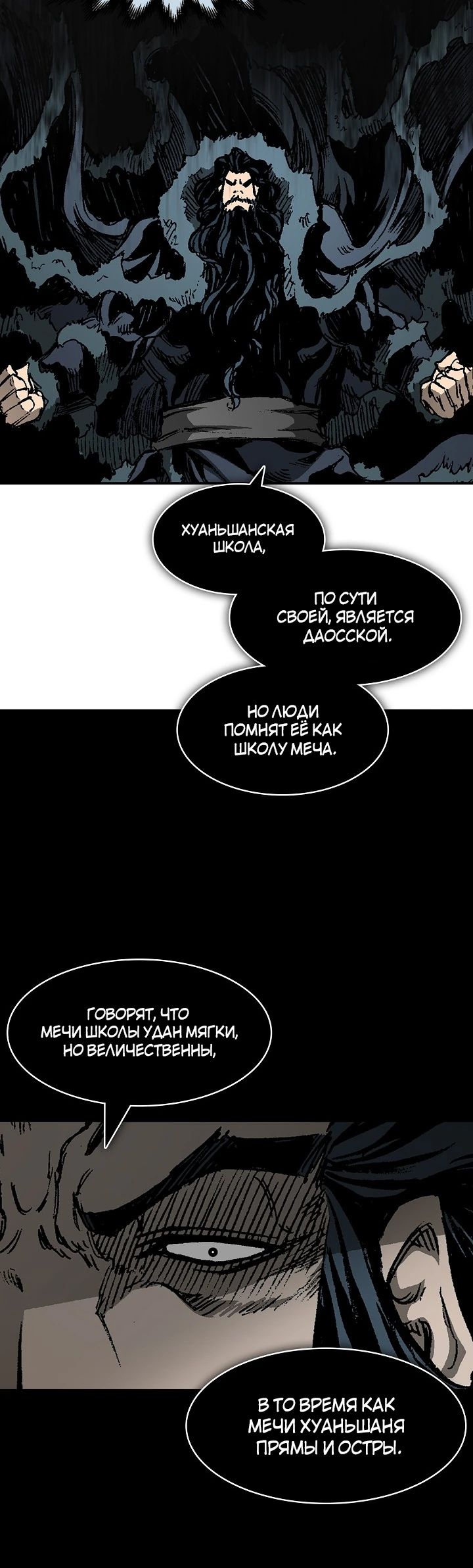 Манга Мемуары Бога Войны - Глава 219 Страница 12