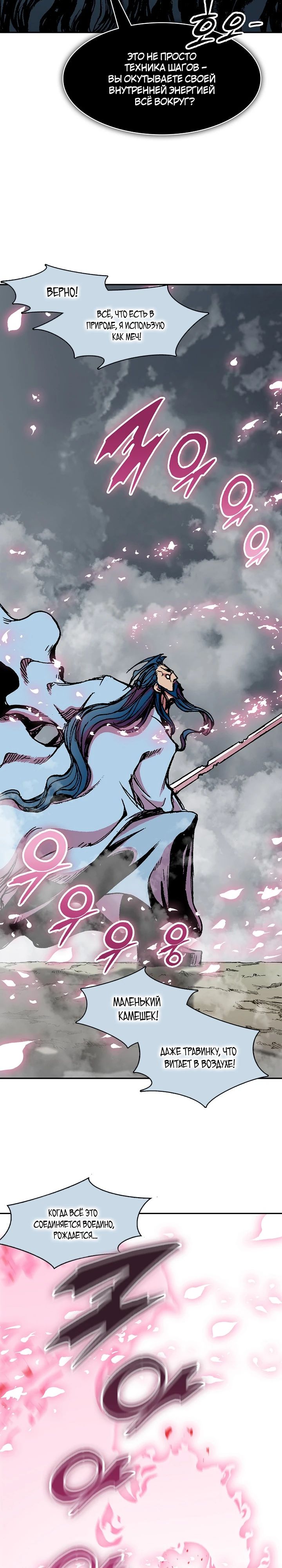 Манга Мемуары Бога Войны - Глава 219 Страница 15