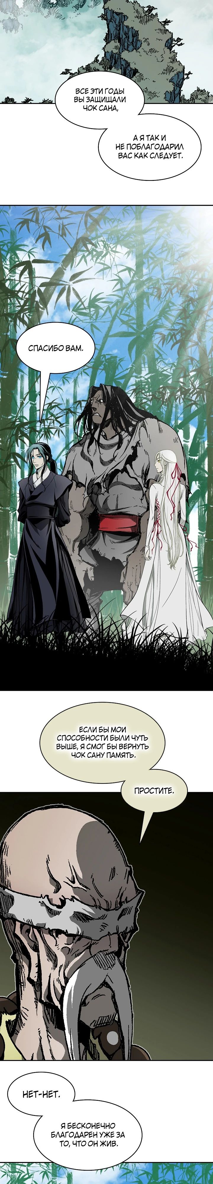 Манга Мемуары Бога Войны - Глава 219 Страница 27
