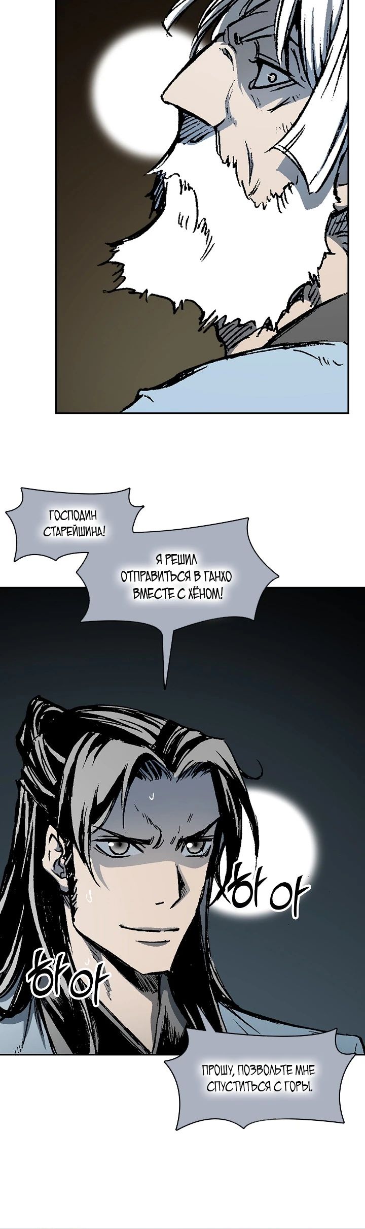 Манга Мемуары Бога Войны - Глава 219 Страница 32