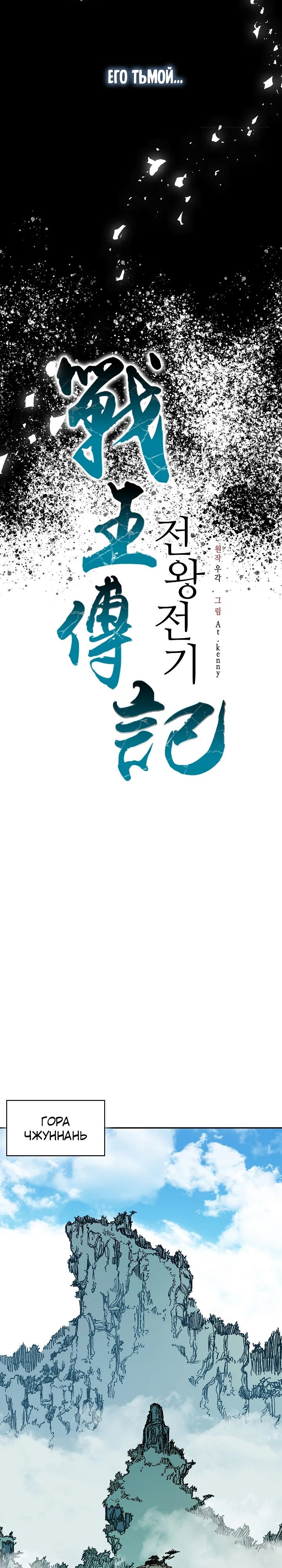 Манга Мемуары Бога Войны - Глава 219 Страница 26