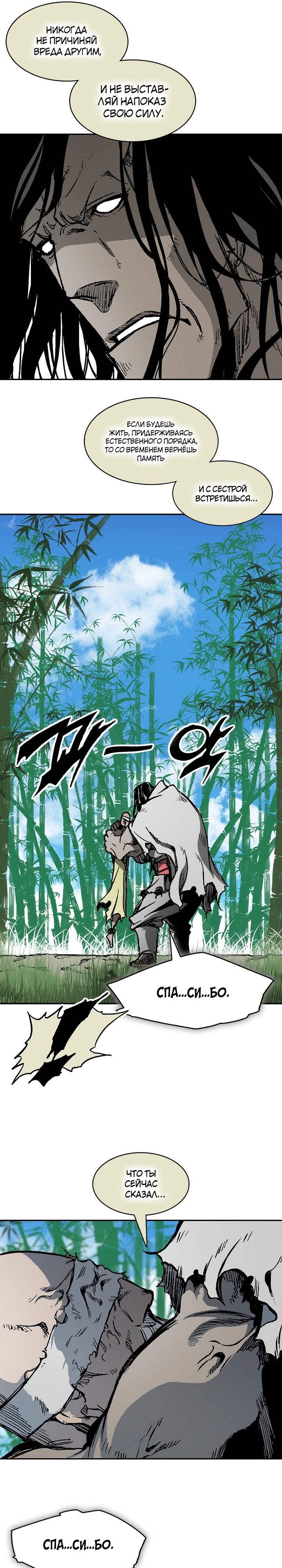 Манга Мемуары Бога Войны - Глава 219 Страница 29