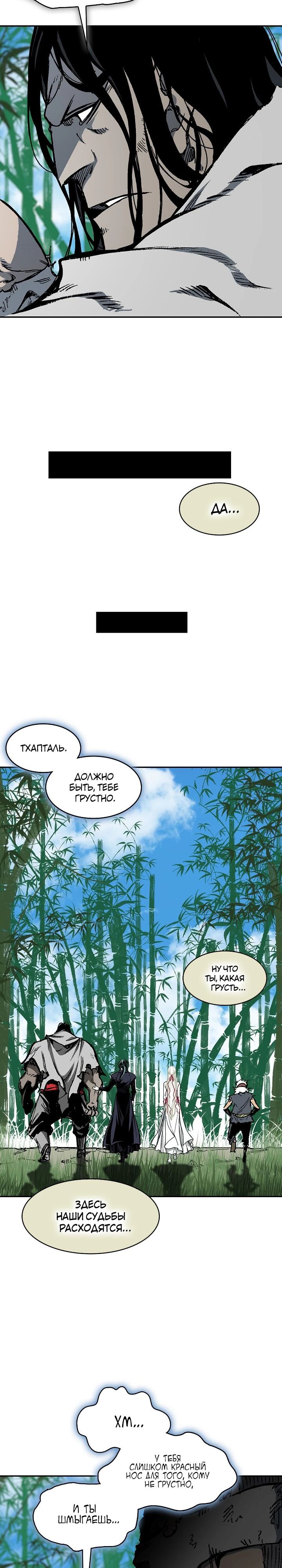 Манга Мемуары Бога Войны - Глава 219 Страница 30