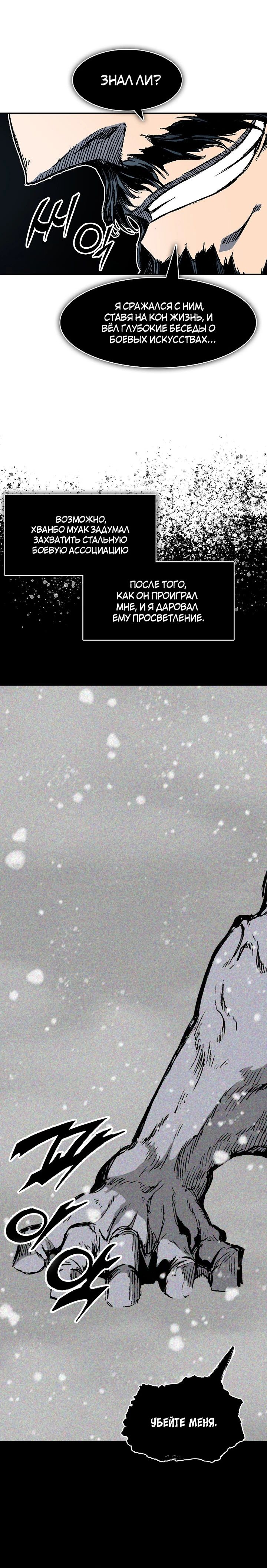 Манга Мемуары Бога Войны - Глава 219 Страница 4