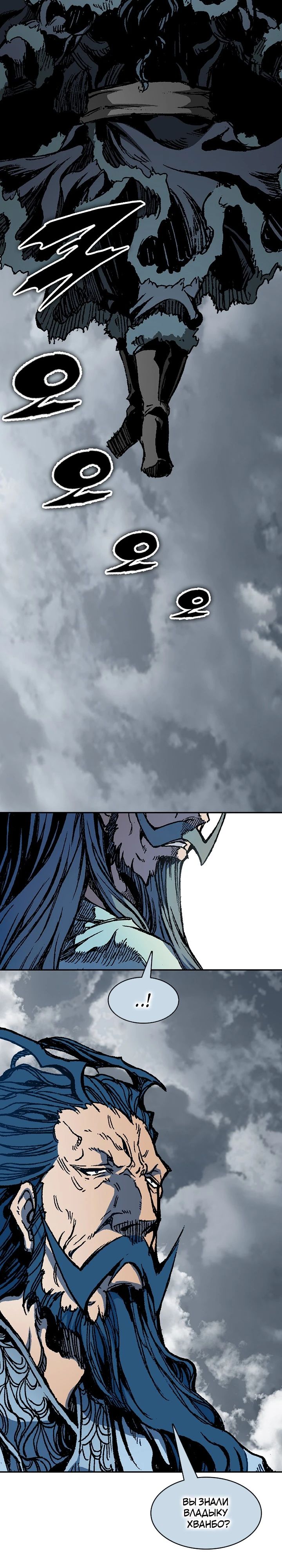 Манга Мемуары Бога Войны - Глава 219 Страница 3