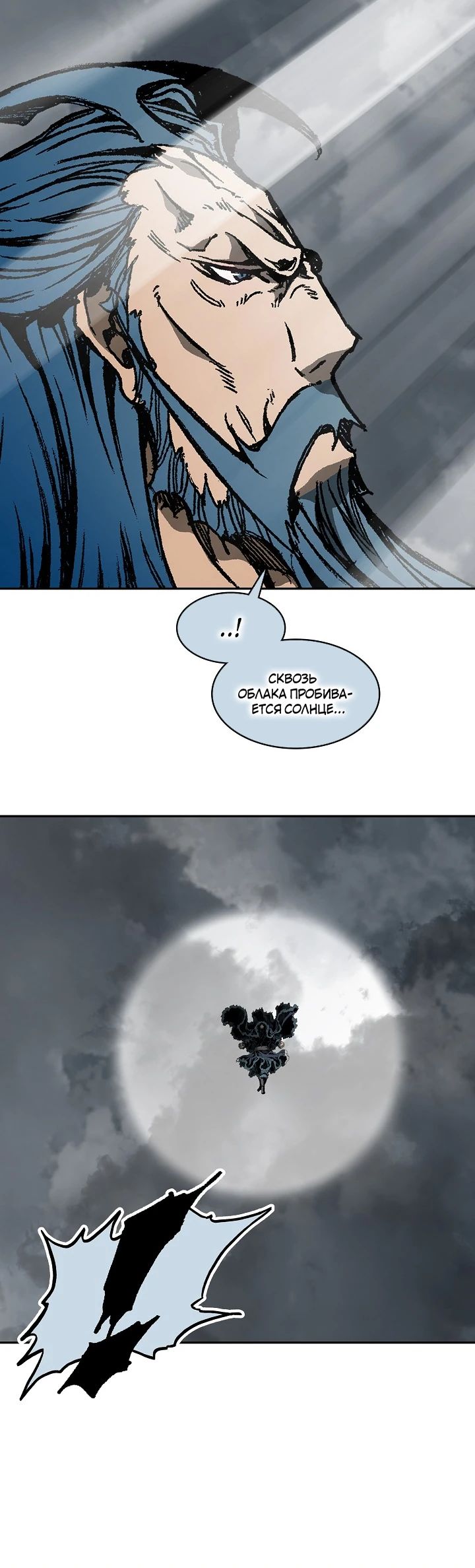 Манга Мемуары Бога Войны - Глава 219 Страница 8