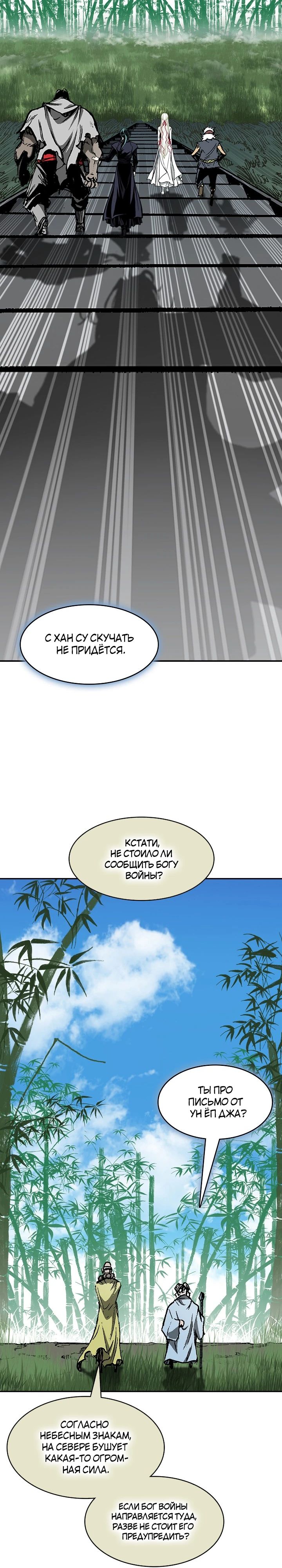 Манга Мемуары Бога Войны - Глава 219 Страница 34