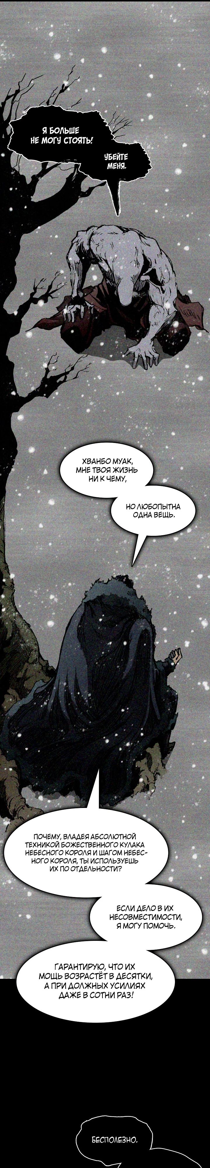 Манга Мемуары Бога Войны - Глава 219 Страница 5