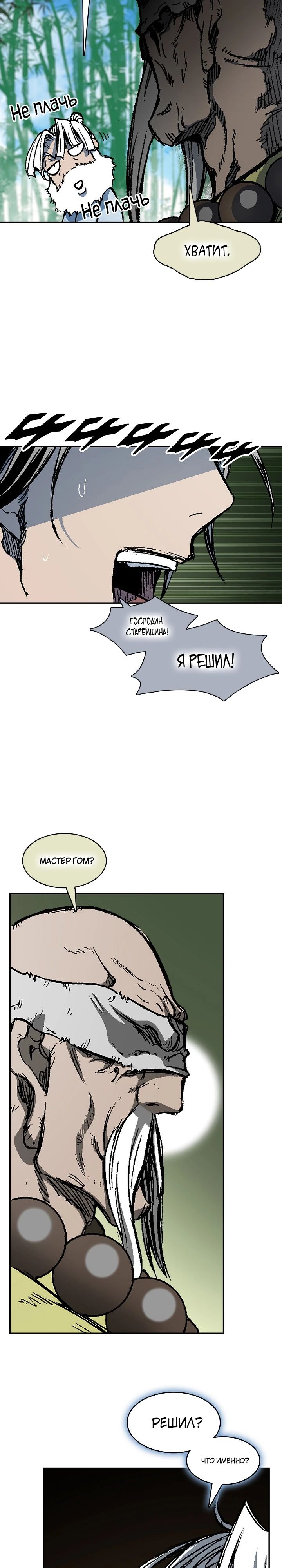 Манга Мемуары Бога Войны - Глава 219 Страница 31