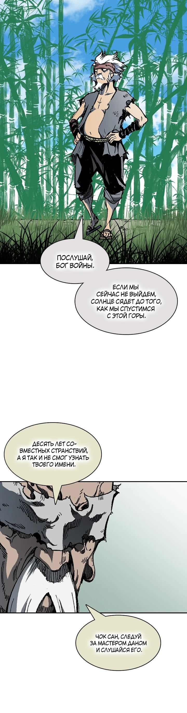 Манга Мемуары Бога Войны - Глава 219 Страница 28