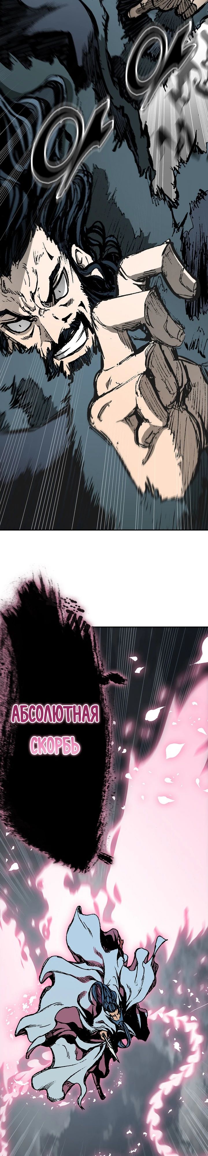 Манга Мемуары Бога Войны - Глава 219 Страница 19