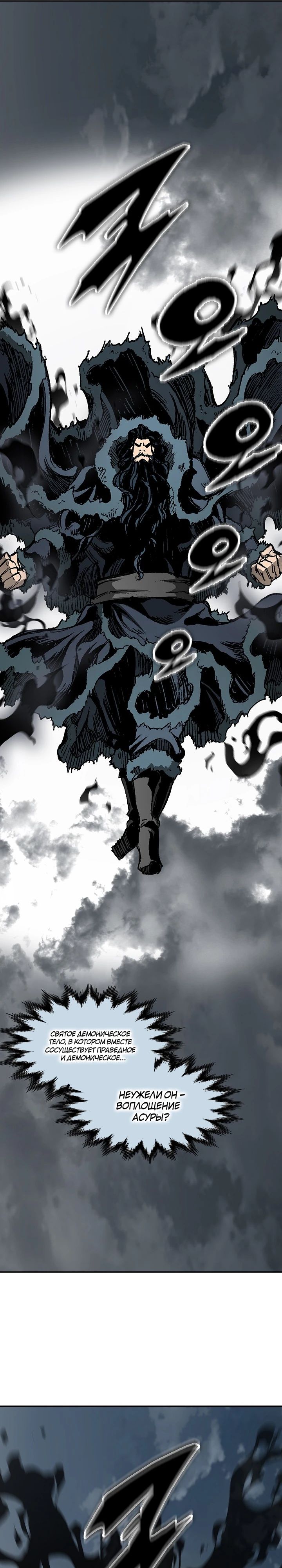 Манга Мемуары Бога Войны - Глава 219 Страница 9