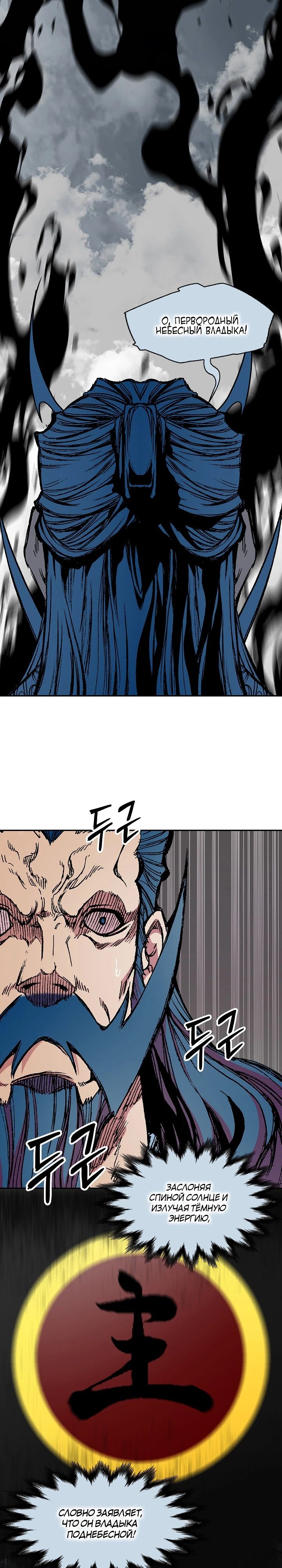 Манга Мемуары Бога Войны - Глава 219 Страница 11