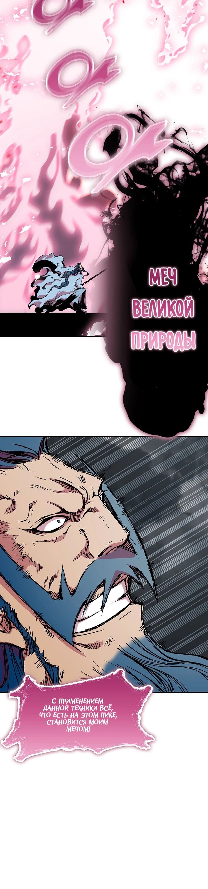 Манга Мемуары Бога Войны - Глава 219 Страница 16