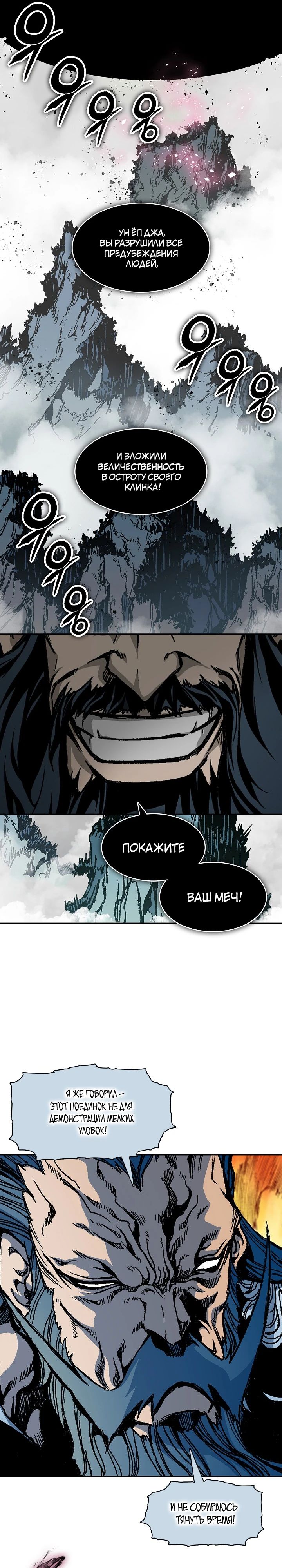 Манга Мемуары Бога Войны - Глава 219 Страница 13