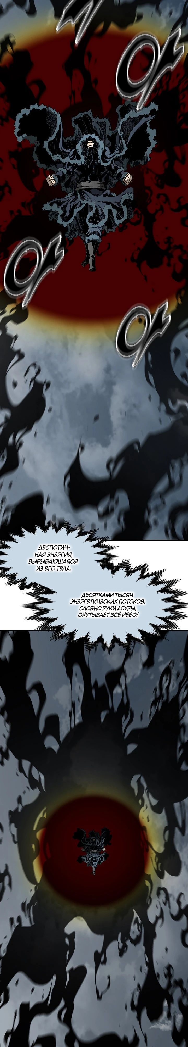 Манга Мемуары Бога Войны - Глава 219 Страница 10
