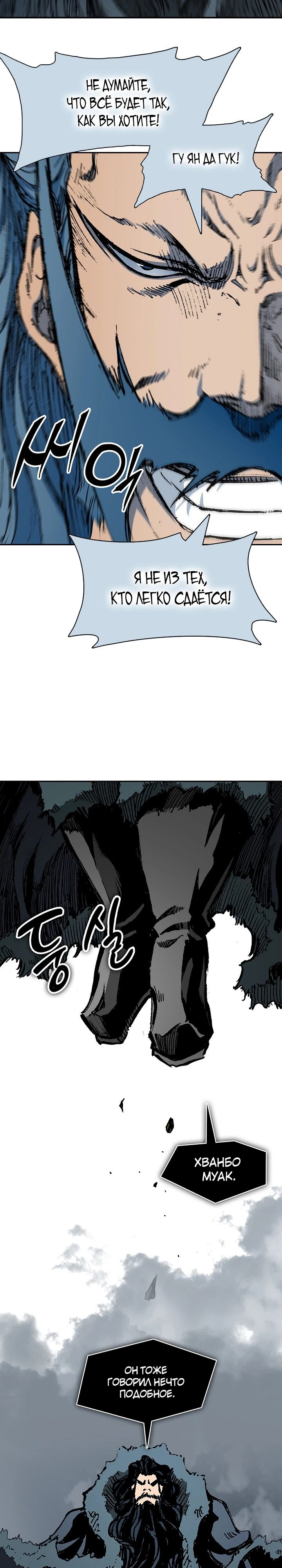 Манга Мемуары Бога Войны - Глава 219 Страница 2