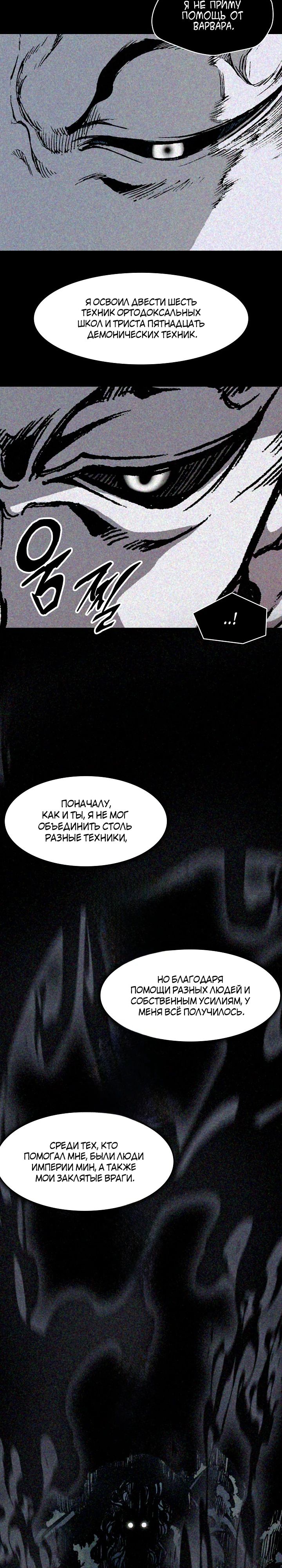 Манга Мемуары Бога Войны - Глава 219 Страница 6