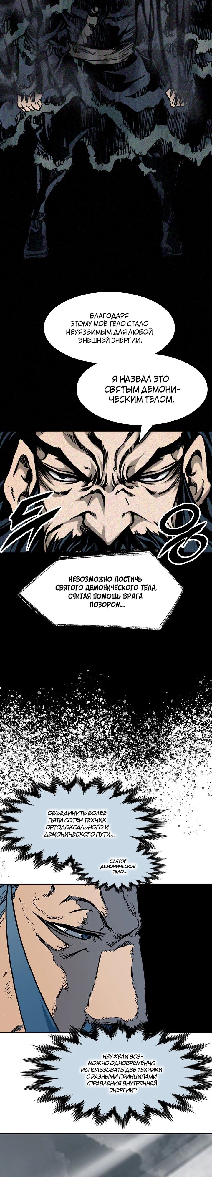 Манга Мемуары Бога Войны - Глава 219 Страница 7