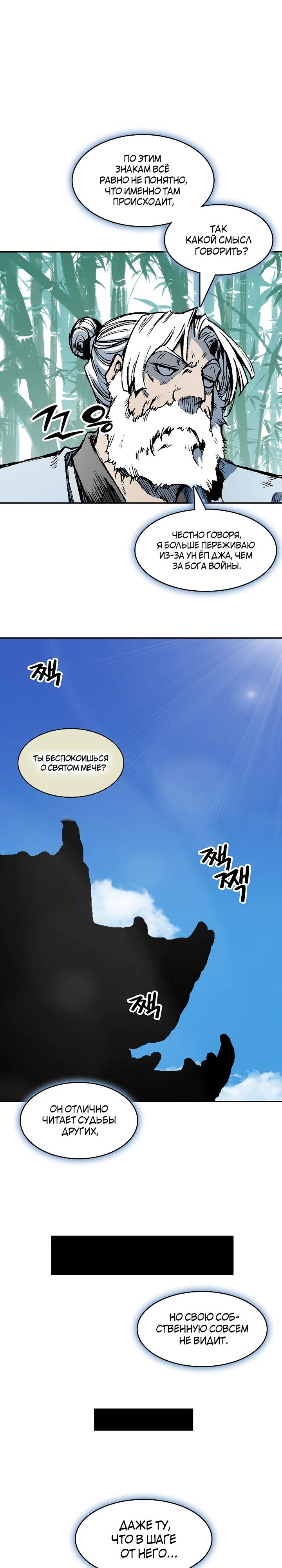 Манга Мемуары Бога Войны - Глава 219 Страница 35