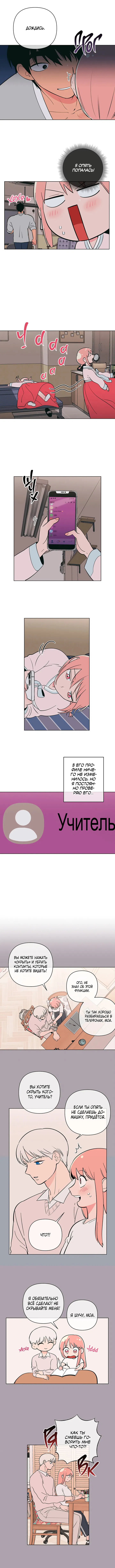 Манга Персиковый сорбет - Глава 45 Страница 4