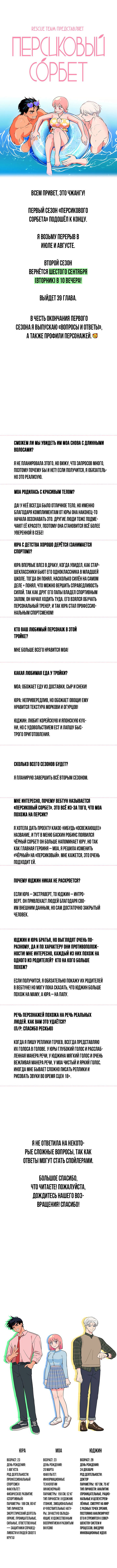 Манга Персиковый сорбет - Глава 38.1 Страница 1