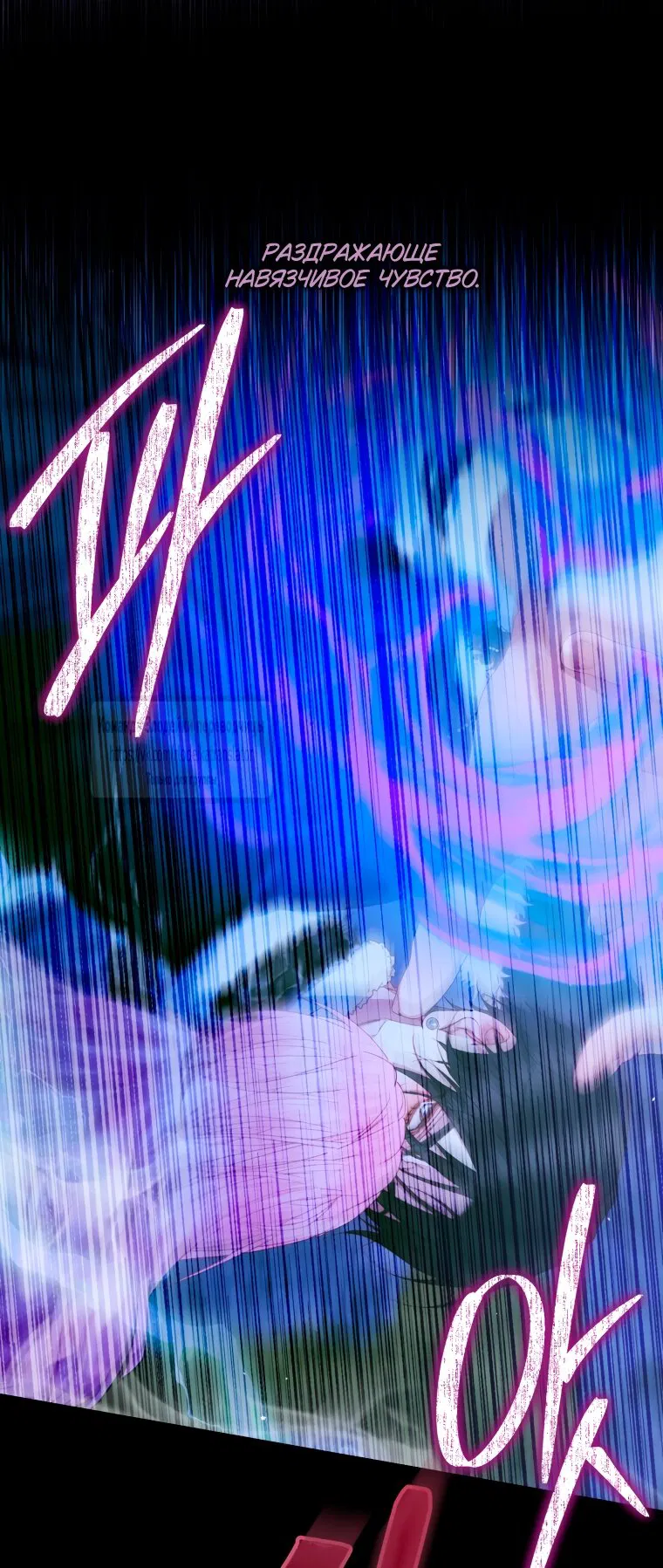 Манга Стать семьёй злодею - Глава 151 Страница 40