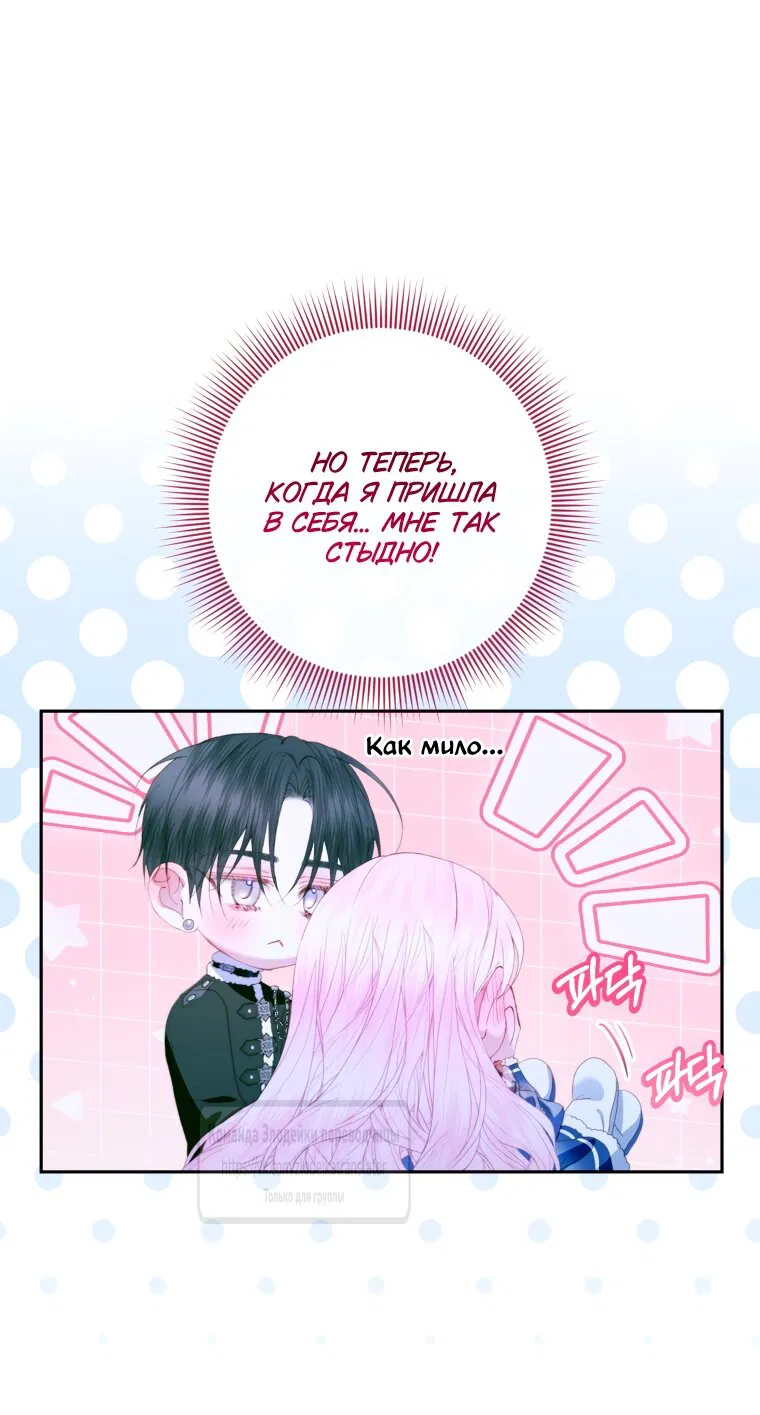 Манга Стать семьёй злодею - Глава 151 Страница 52