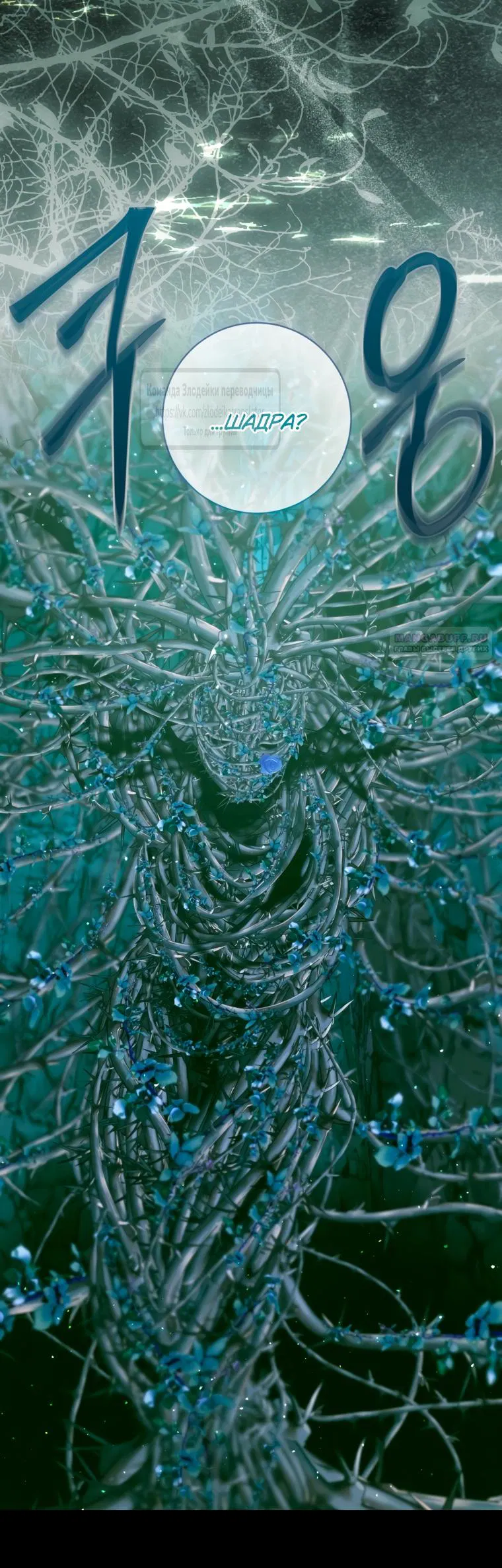 Манга Стать семьёй злодею - Глава 151 Страница 2