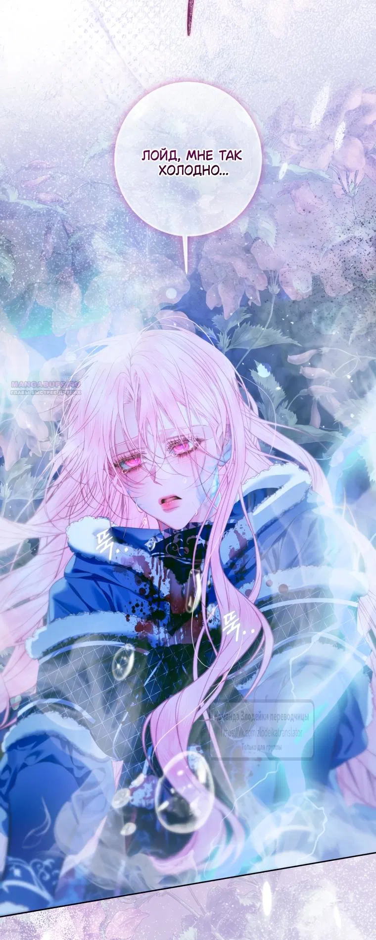 Манга Стать семьёй злодею - Глава 151 Страница 34