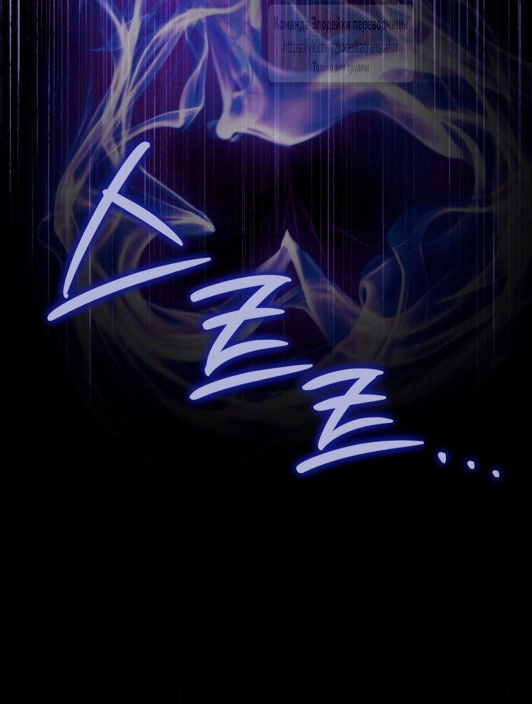 Манга Стать семьёй злодею - Глава 151 Страница 43