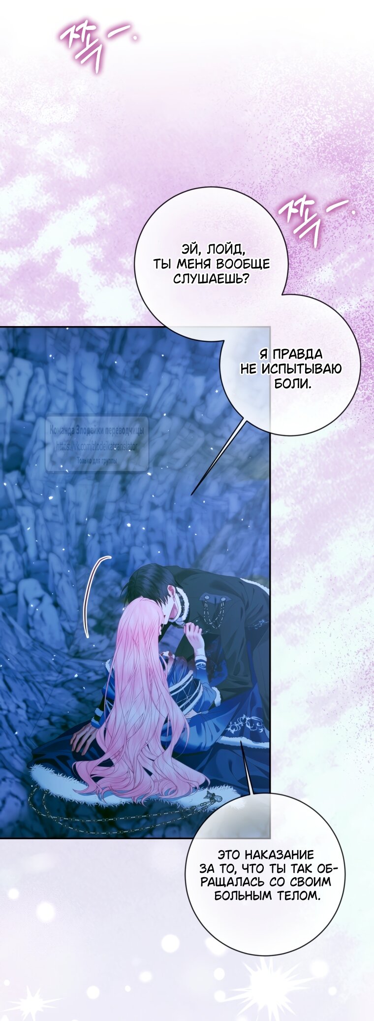 Манга Стать семьёй злодею - Глава 151 Страница 56