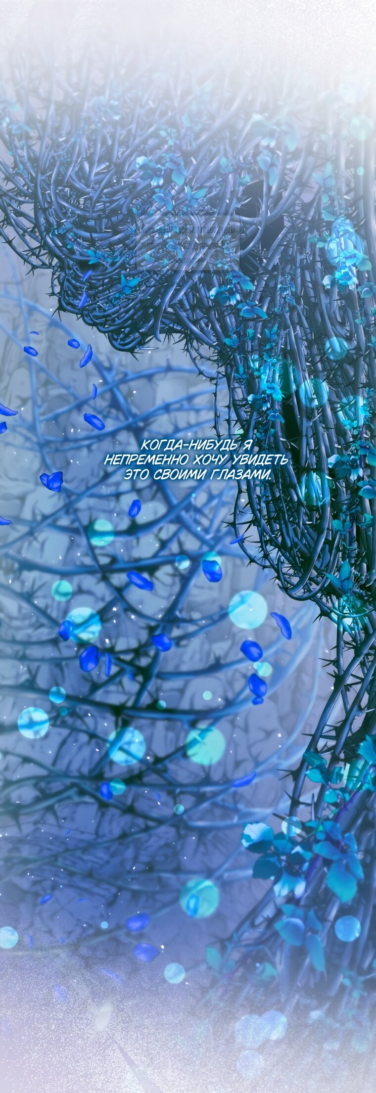 Манга Стать семьёй злодею - Глава 151 Страница 68