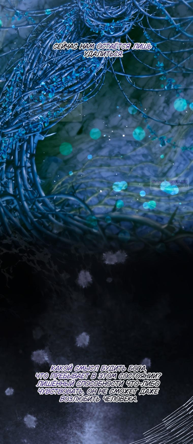 Манга Стать семьёй злодею - Глава 151 Страница 62