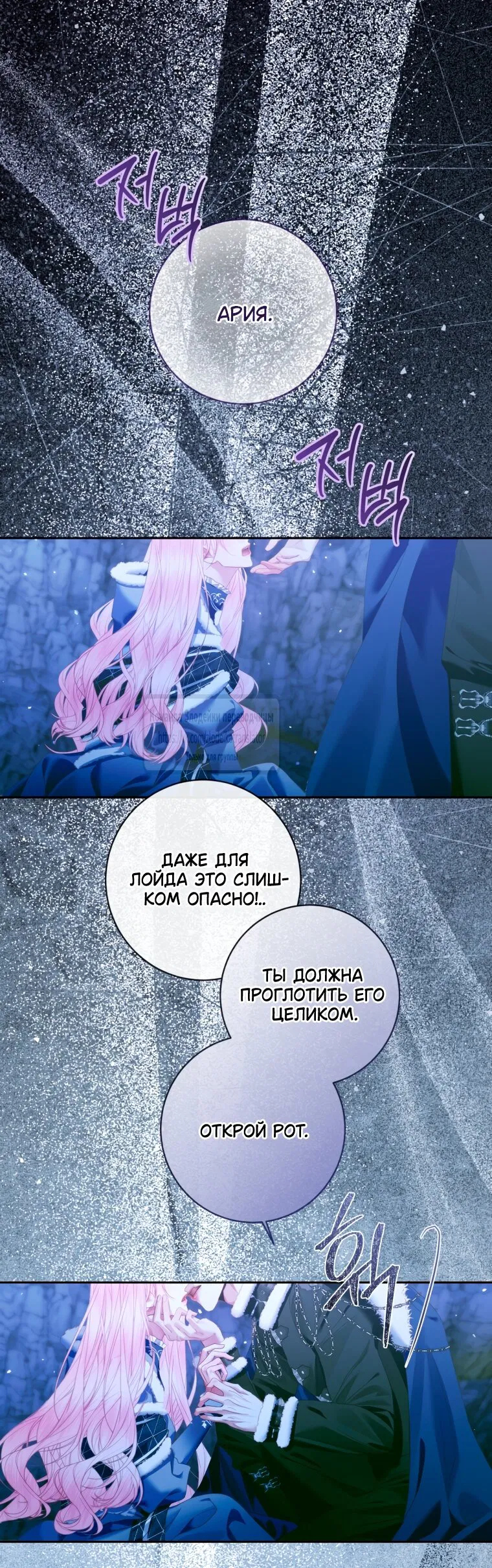 Манга Стать семьёй злодею - Глава 151 Страница 21