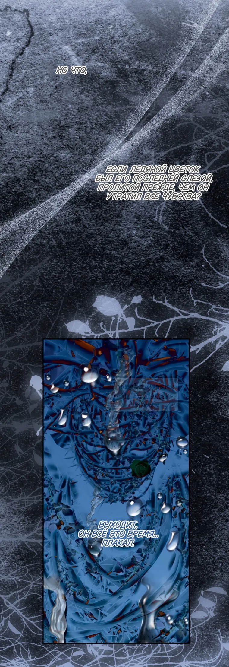 Манга Стать семьёй злодею - Глава 151 Страница 65