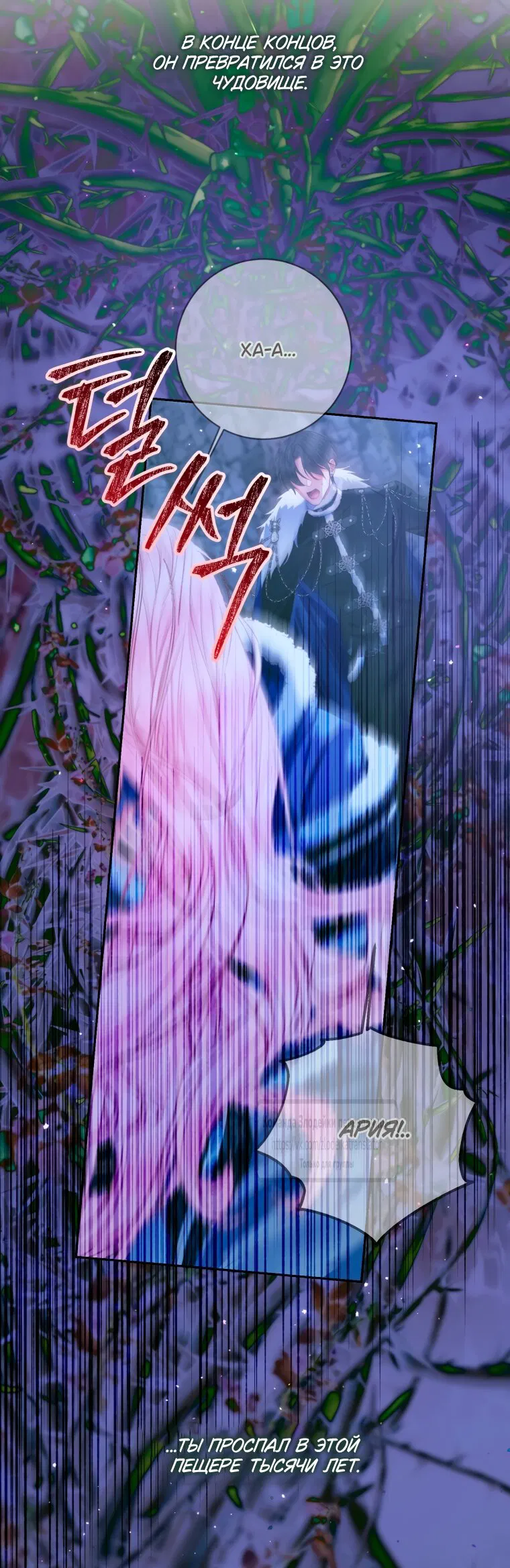 Манга Стать семьёй злодею - Глава 151 Страница 13