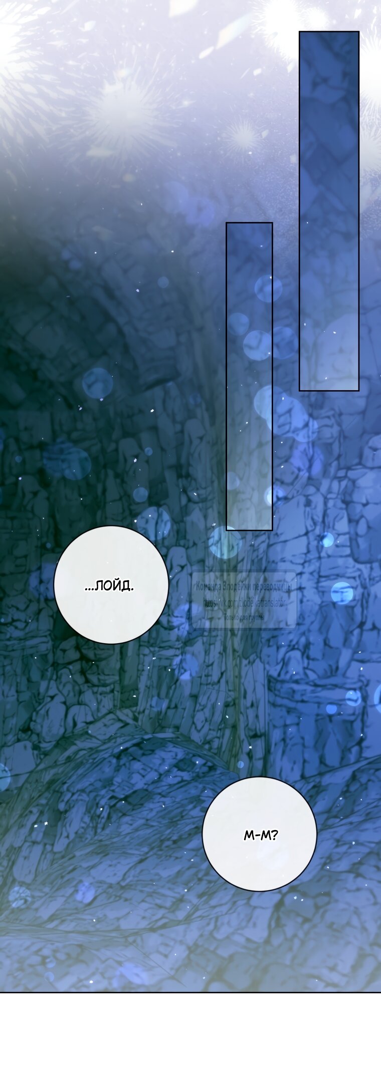 Манга Стать семьёй злодею - Глава 151 Страница 49