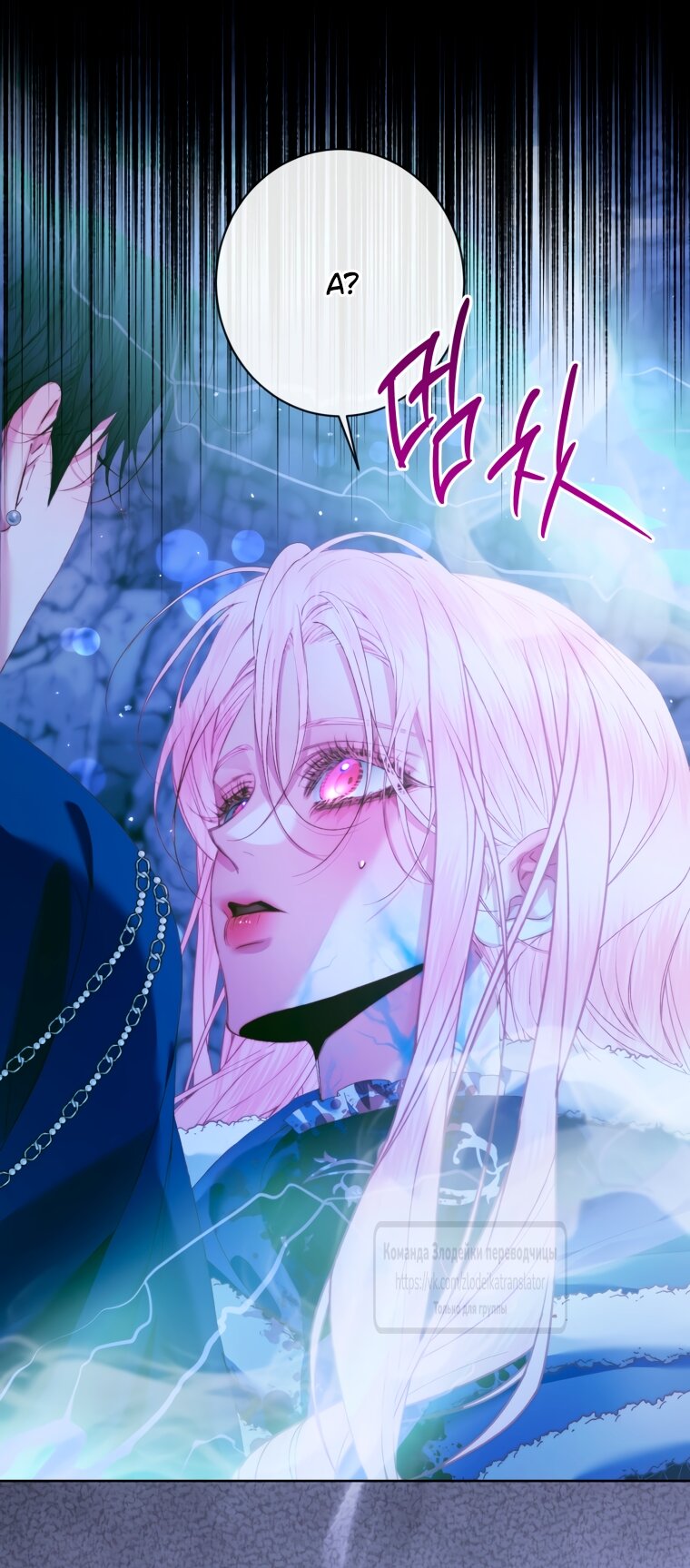 Манга Стать семьёй злодею - Глава 151 Страница 44