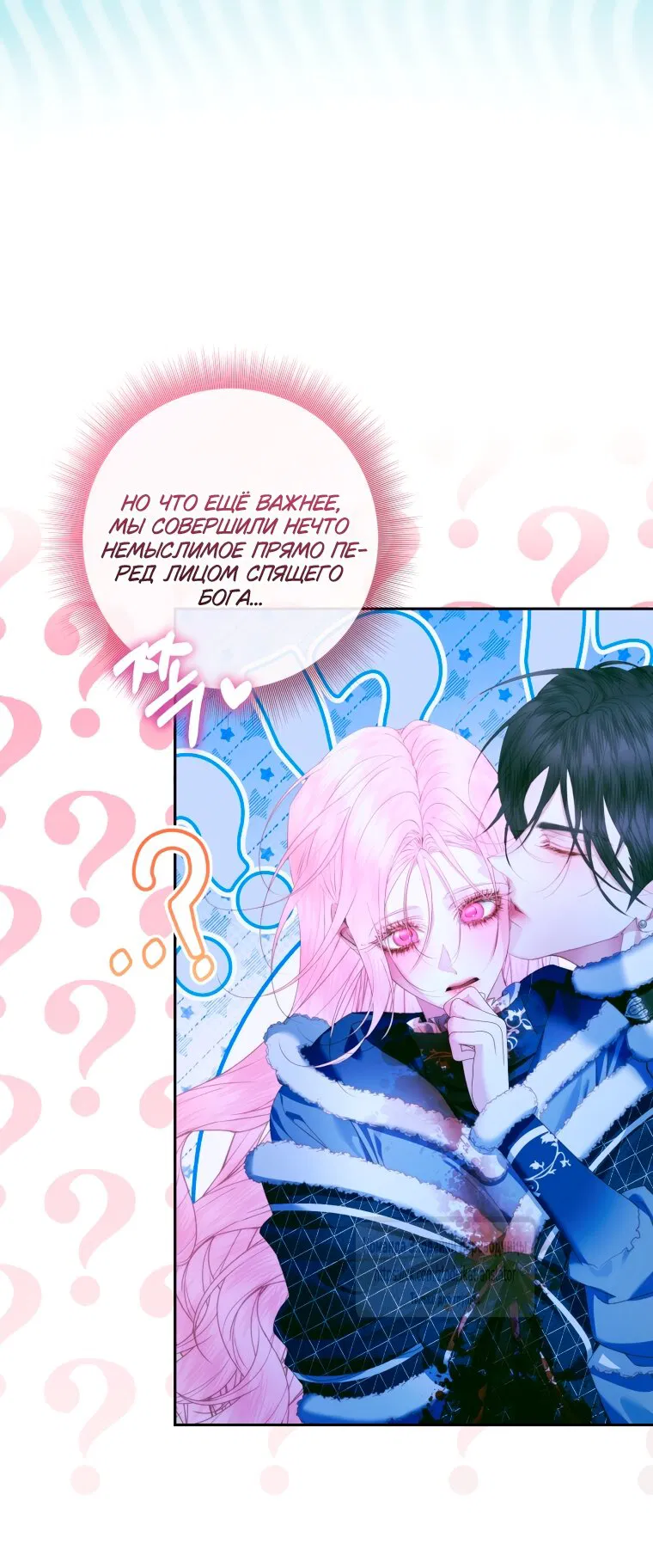 Манга Стать семьёй злодею - Глава 151 Страница 55