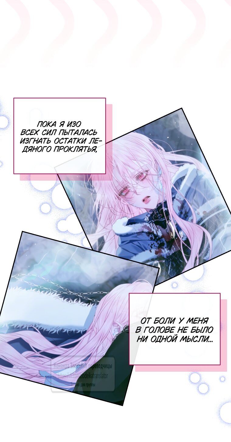 Манга Стать семьёй злодею - Глава 151 Страница 51